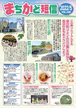 まちかど短信VOL.249 表紙