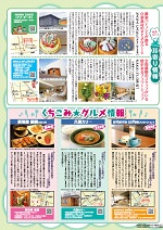 まちかど短信VOL.249 見開き2P