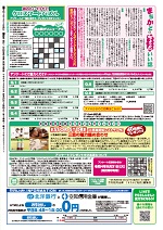 まちかど短信VOL.249 裏表紙