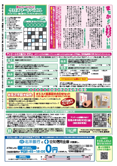 まちかど短信VOL.250 裏表紙