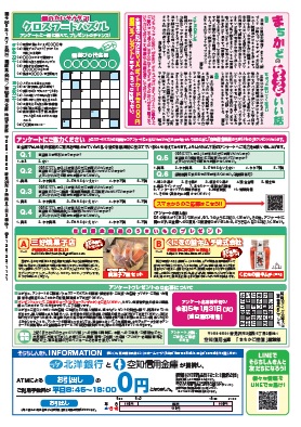 まちかど短信VOL.251 裏表紙