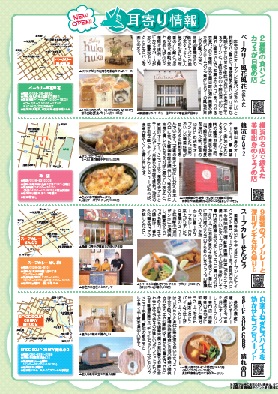 まちかど短信VOL.252 見開き2P