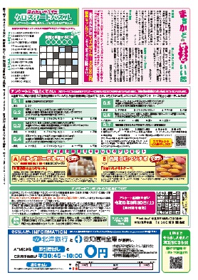 まちかど短信VOL.253 裏表紙