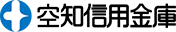 空知信用金庫