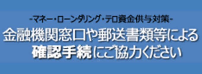 マネーロンダリング