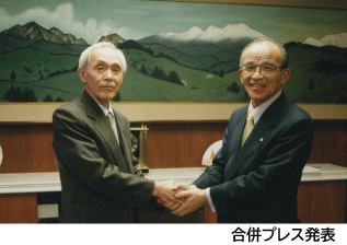 イメージ：合併時写真