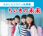 イメージ：ちいきの未来