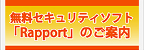 Rapportについて