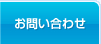 たかしん お問い合わせ