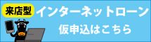 たかしんインターネットローン