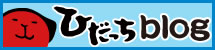 別ウィンドウを開きます 高山信用金庫 たかしん ひだっちブログ