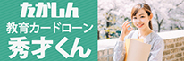 教育カードローン(秀才くん)