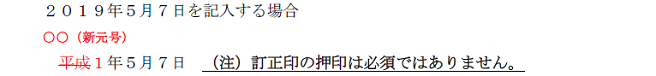 イメージ：2019年5月7日の記入例