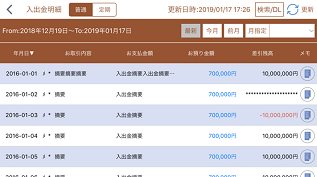 イメージ：入出金明細