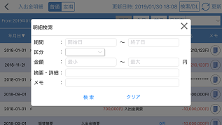イメージ：明細検索