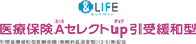アンドライフ医療保険エースセレクトUP引受緩和型