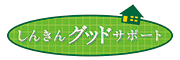 債務返済支援特約付帯 団体長期傷害所得補償保険（しんきんグッドサポート）
