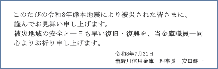 令和8年熊本地震