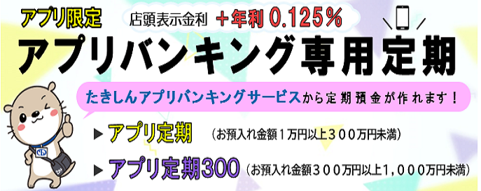 アプリ定期