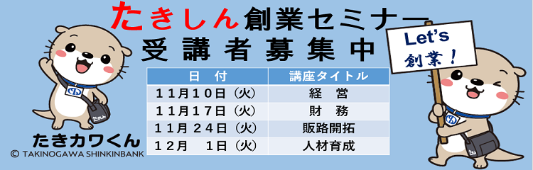 創業セミナー