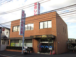 芝伊刈支店  根岸出張所