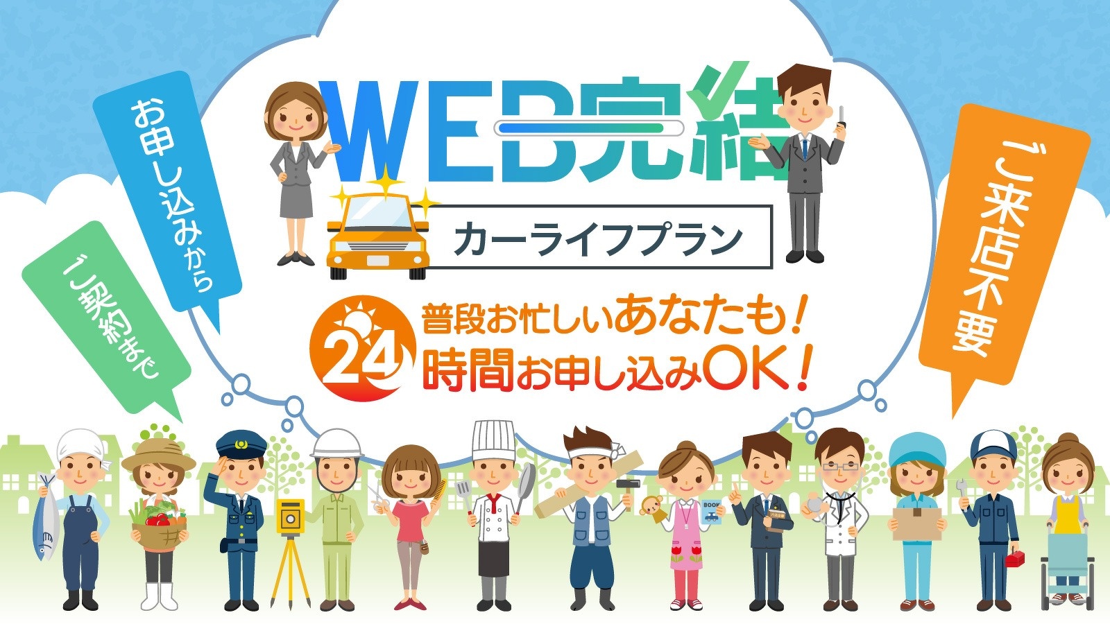 WEB完結カーライフプラン