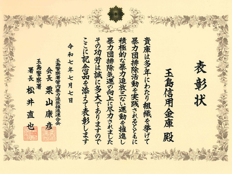 表彰状