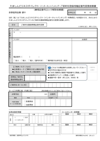 法人向けインターネットバンキング ビジネスダイレクトご契約先登録用暗証番号変更依頼書