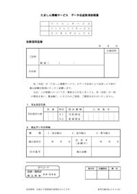 たましん情報サービス データ伝送取消依頼書