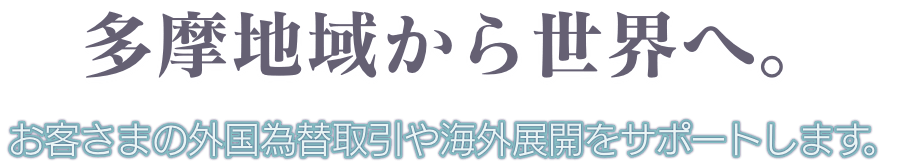 海外事業支援