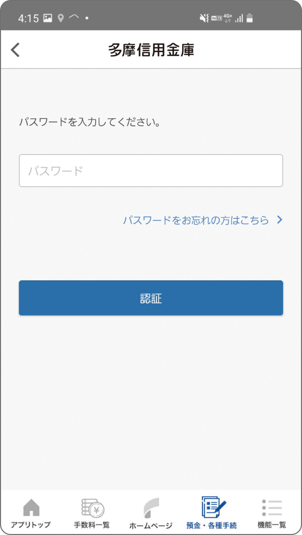 パスワードの入力