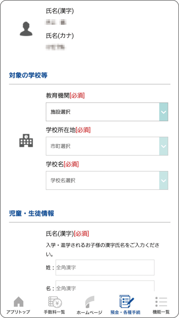 各申込項目を入力