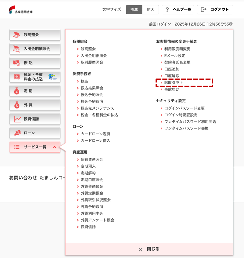 パーソナルダイレクトのログイン画面