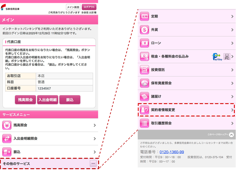 サービスメニューから契約者情報変更を選択