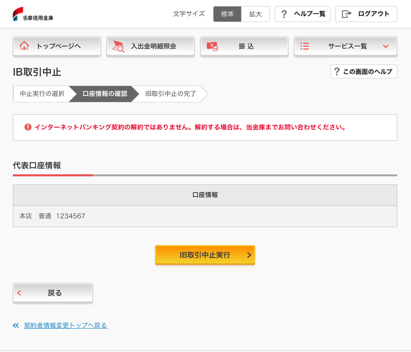 IB取引中止・実行