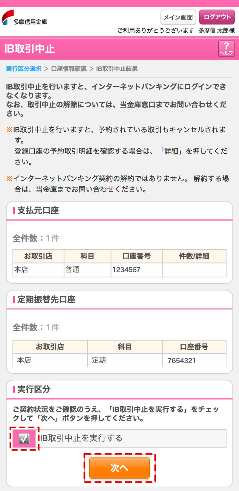 IB取引中止・取引内容の確認