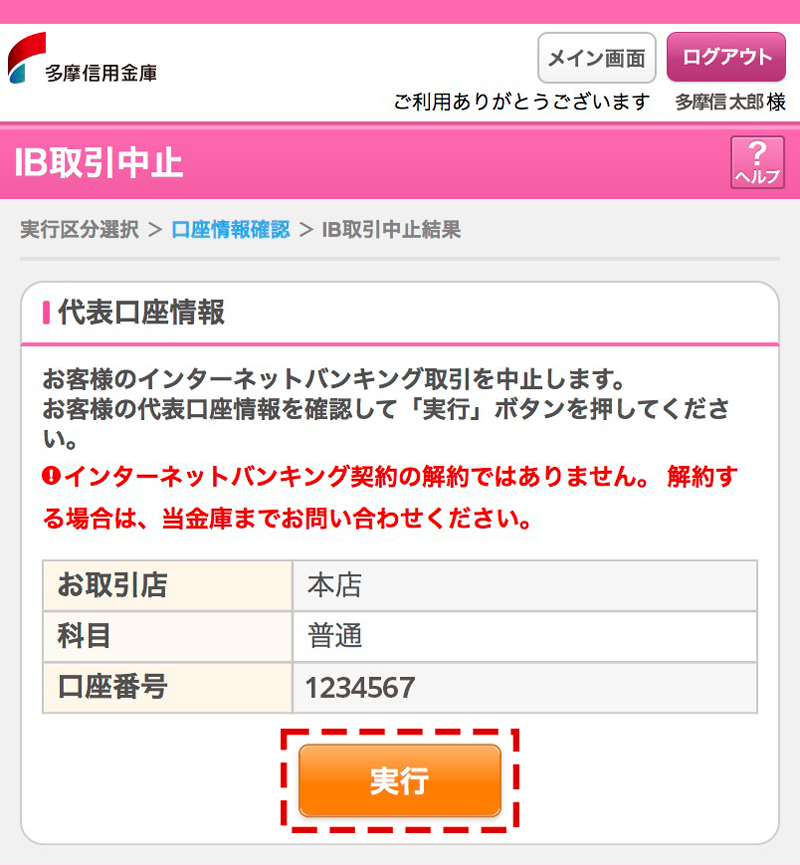 IB取引中止・実行