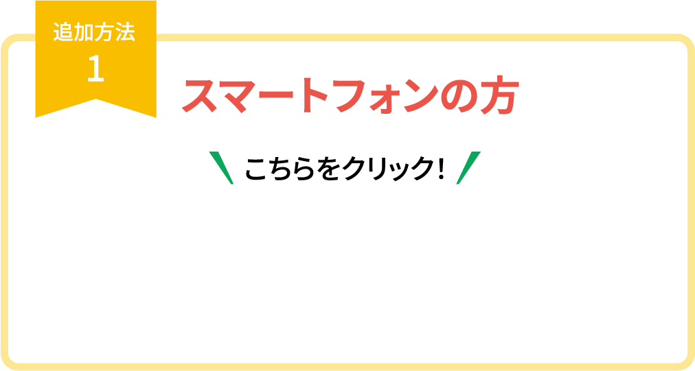 スマートフォンの方