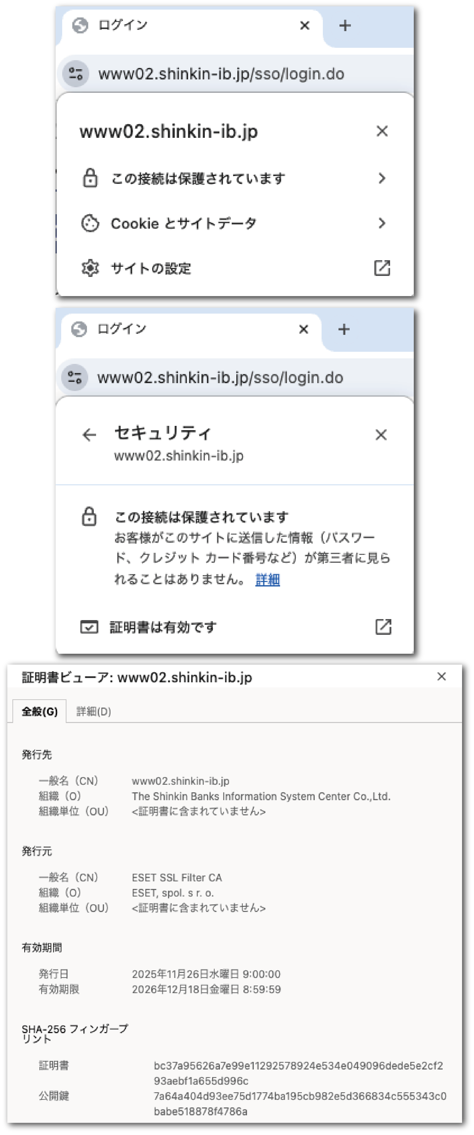 鍵マーク証明書(SSL証明書について)