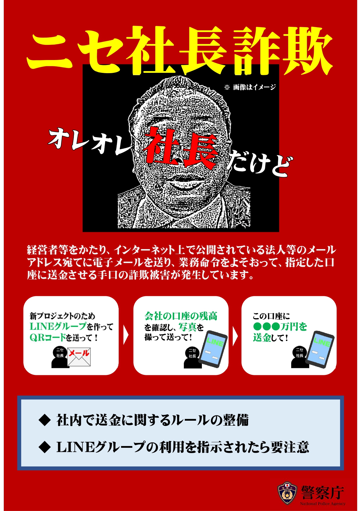 ビジネスメール詐欺