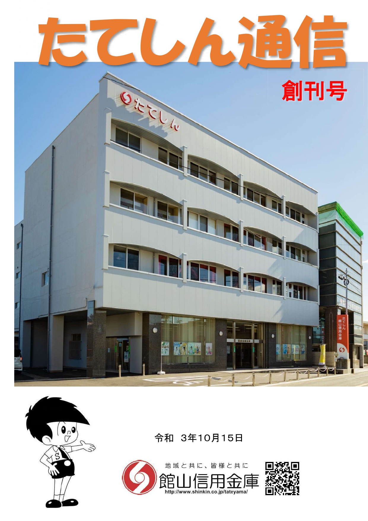 001号　たてしん通信