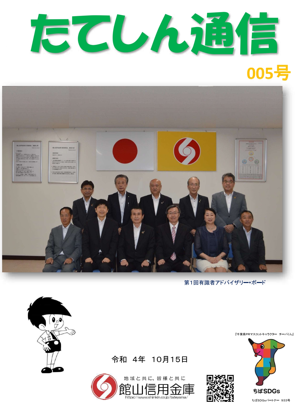 005号　たてしん通信