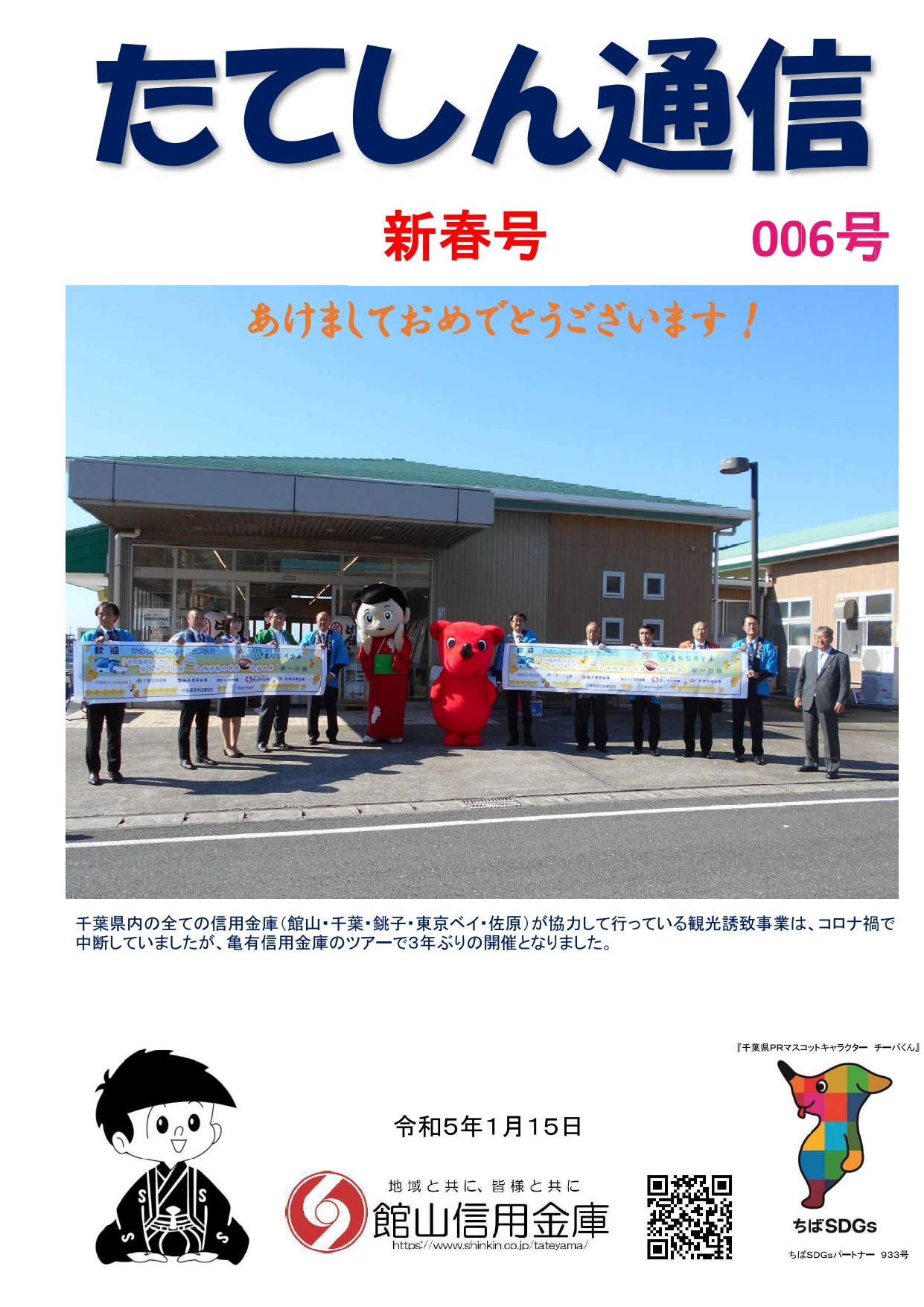 006号　たてしん通信