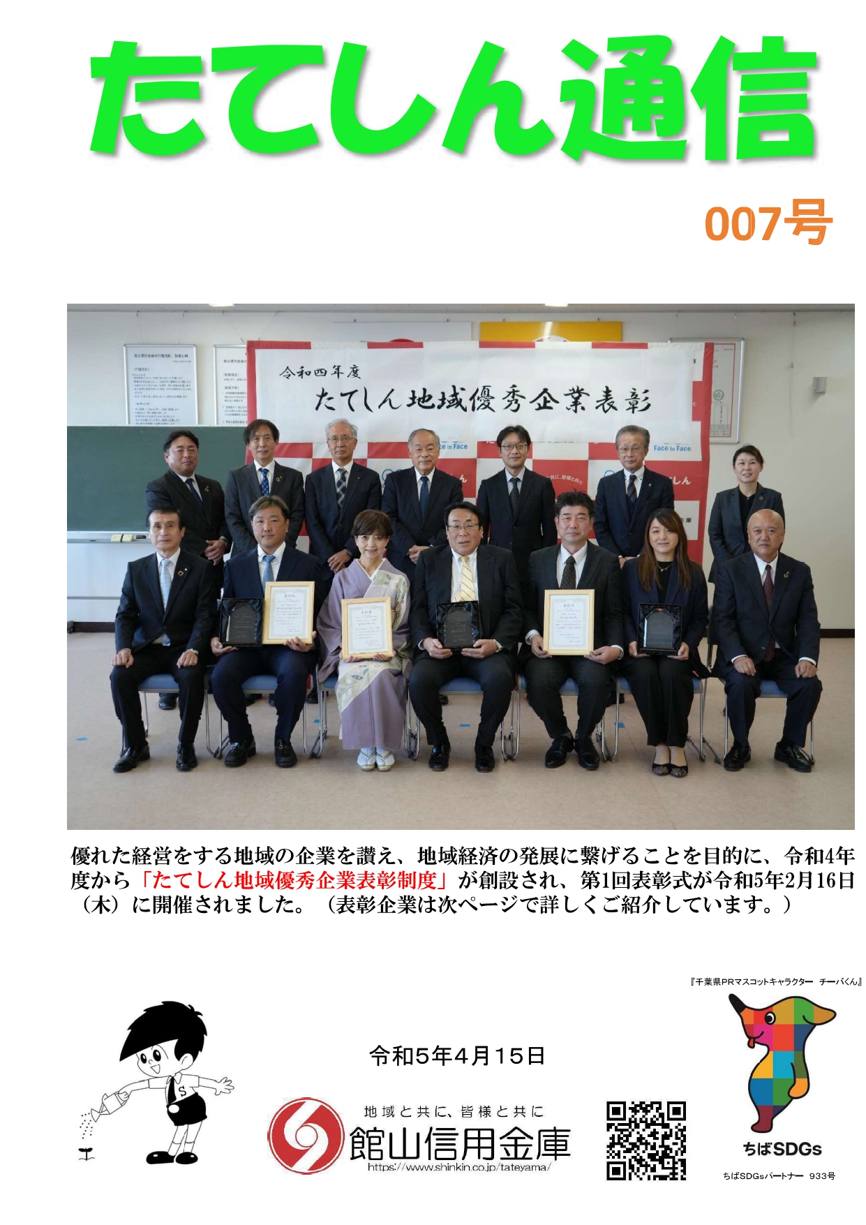 007号　たてしん通信