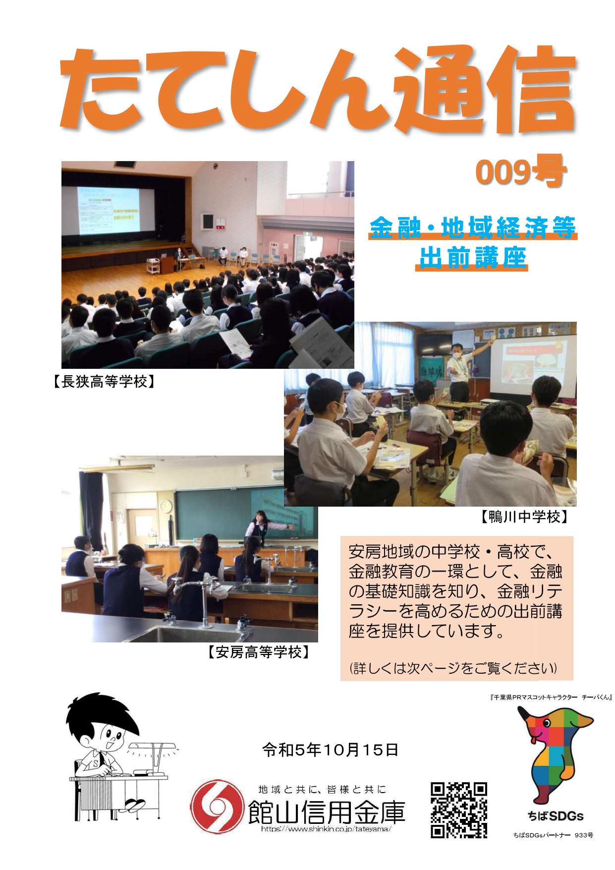 009号　たてしん通信