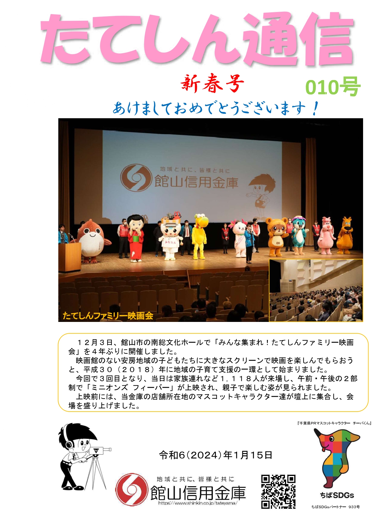 010号　たてしん通信