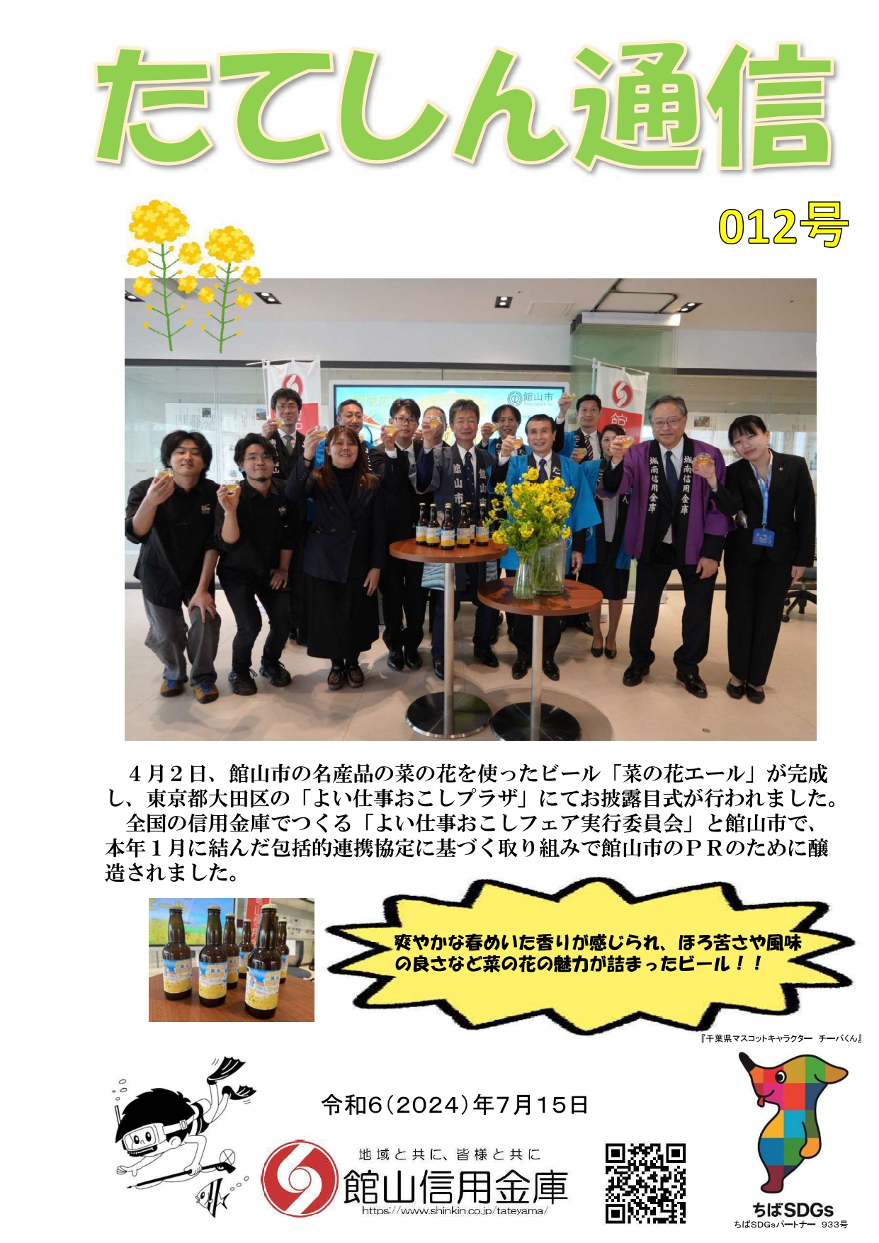 012号　たてしん通信