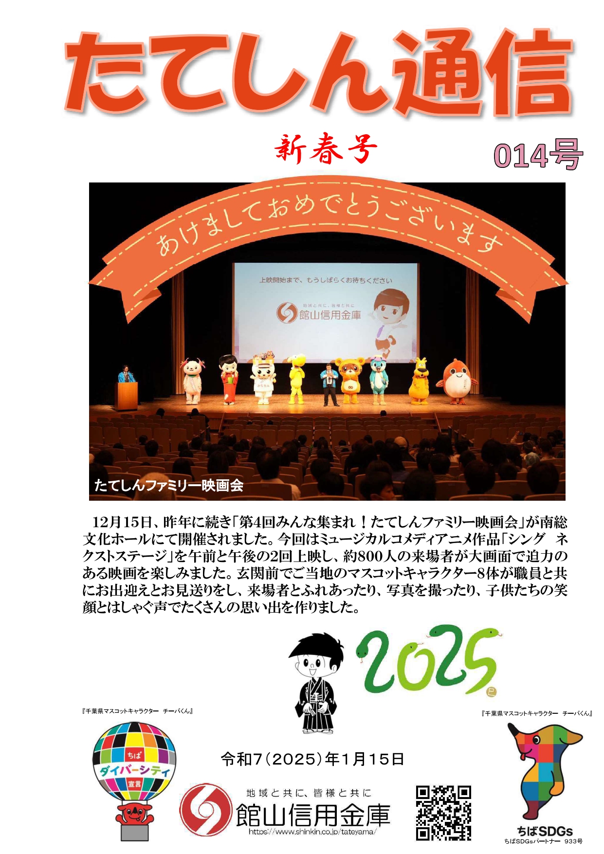 014号　たてしん通信