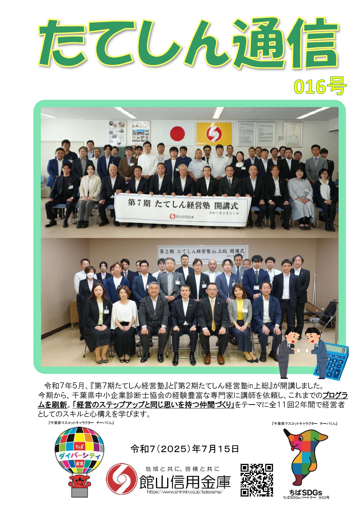 016号　たてしん通信