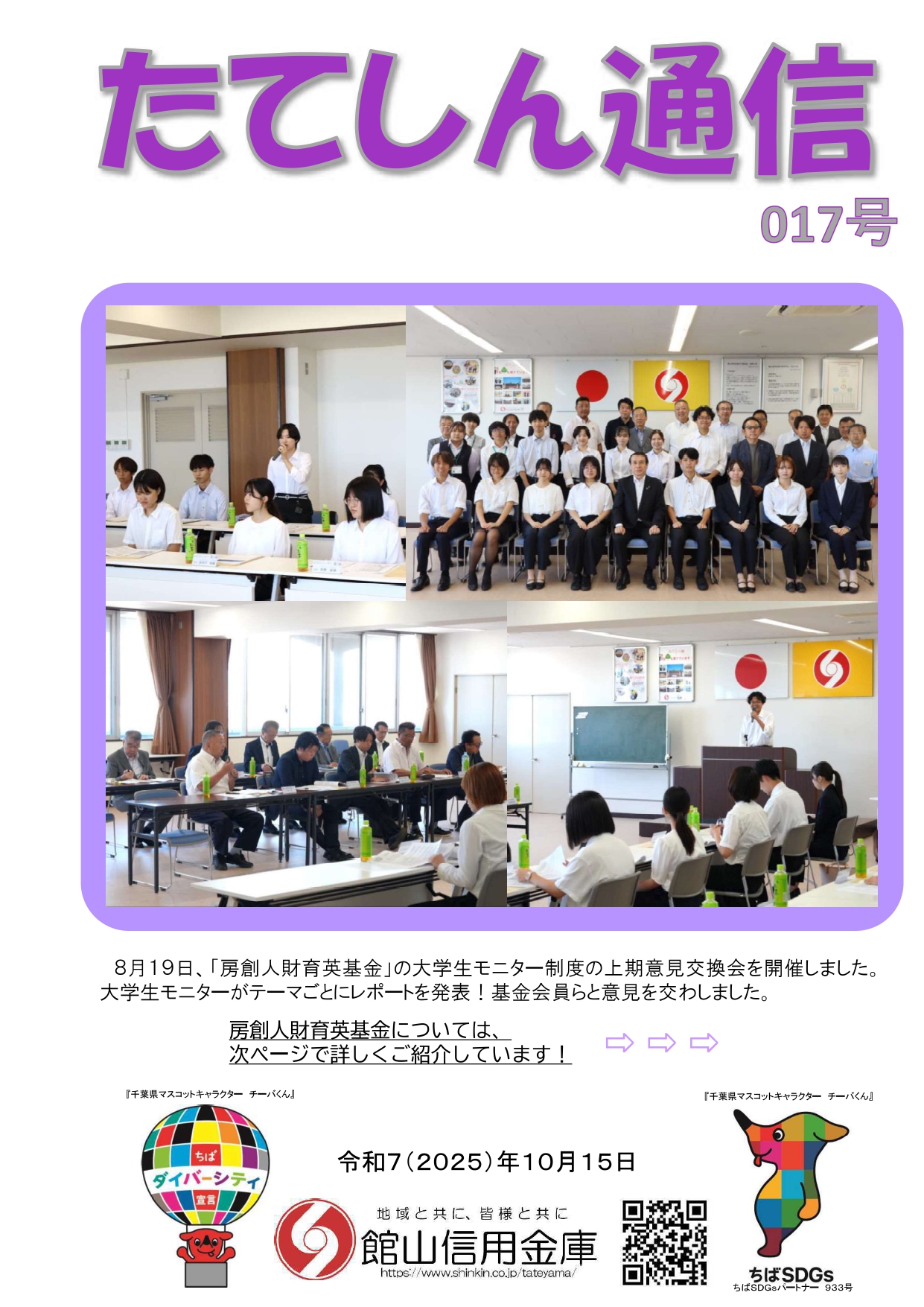 017号　たてしん通信